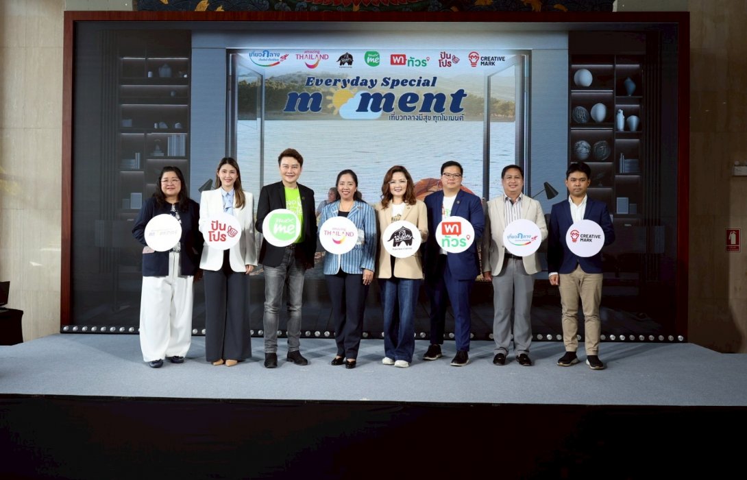 ททท. ชูเสน่ห์มีสุขทุกโมเมนต์ ชวนเก็บกระเป๋าเที่ยวกลาง เที่ยวใกล้ เที่ยวได้เลย พร้อมเปลี่ยนวันธรรมดาให้เป็นวันน่าเที่ยวแบบ “Everyday Special Moment เที่ยวกลางมีสุข ทุกโมเมนต์”