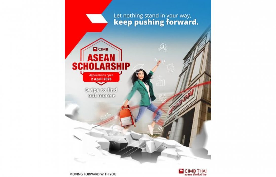 กลุ่มซีไอเอ็มบี เปิดรับสมัครสอบชิงทุน CIMB ASEAN Scholarship 2025 ทุนเรียนต่อปริญญาตรี – ปริญญาโท พร้อมโอกาสร่วมงานกับกลุ่มซีไอเอ็มบี สถาบันการเงินชั้นนำในระดับภูมิภาคอาเซียน