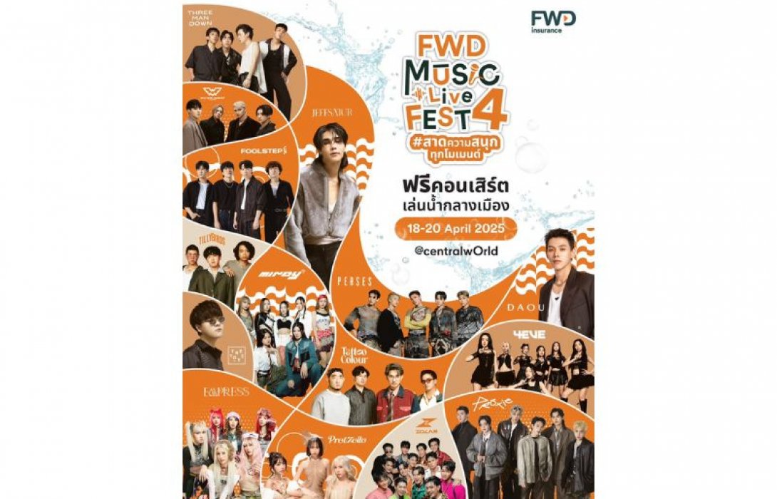 FWD Music Live Fest 4 #สาดความสนุกทุกโมเมนต์ โดย FWD ประกันชีวิตขยายความสนุก ส่งท้ายเทศกาลสงกรานต์ พร้อมระเบิดความมันส์ 3 วันเต็ม กับฟรีคอนเสิร์ตเล่นน้ำสุดยิ่งใหญ่ใจกลางเมือง