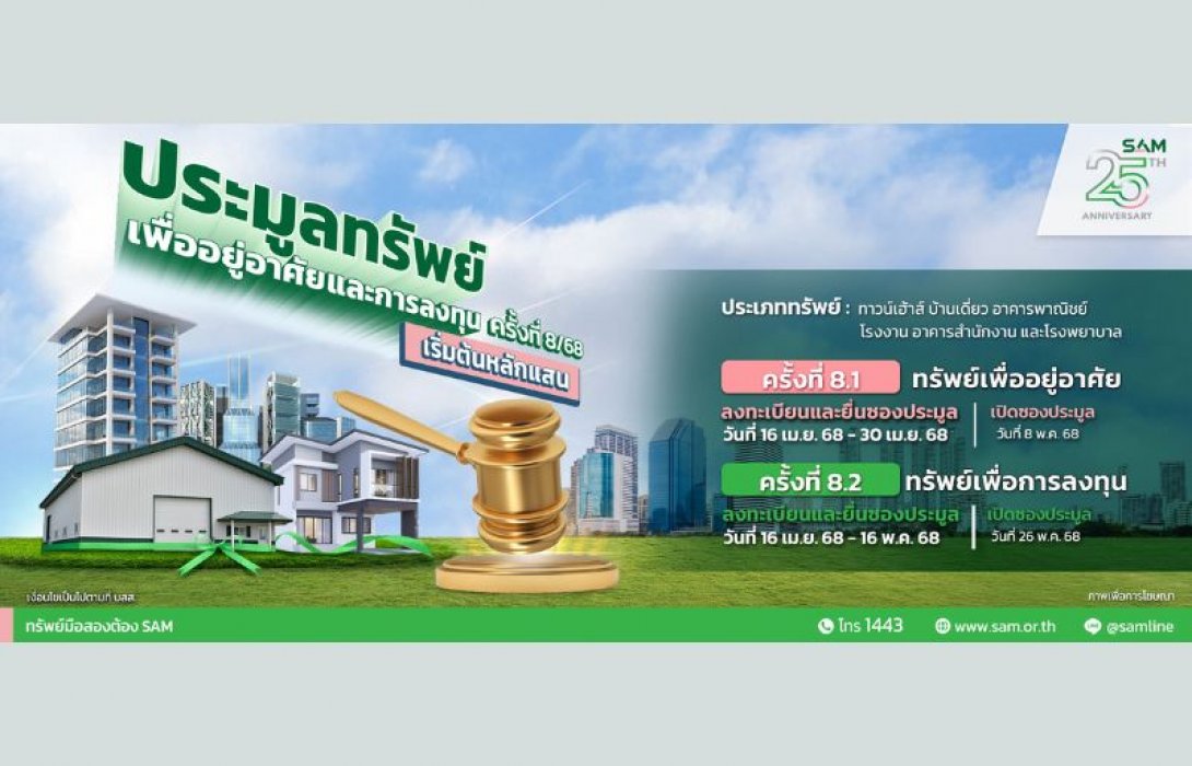 SAM ชูแนวคิด “ส่งมอบโอกาสเพื่อคนไทย เริ่มต้นใหม่อย่างยั่งยืน” ชวนนักลงทุนร่วมประมูล รพ.ขนาดใหญ่ อุตรดิตถ์ ต่อยอดสร้าง เมดิคอล เซ็นเตอร์ ภาคเหนือตอนล่าง 