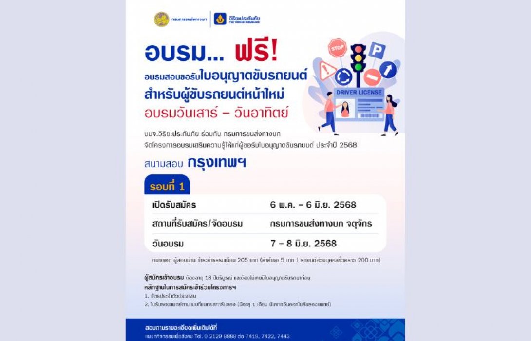 วิริยะประกันภัย เปิดรับสมัคร “อบรมใบขับขี่รุ่นที่ 379” พร้อมสอบ – รับใบอนุญาตทันที !