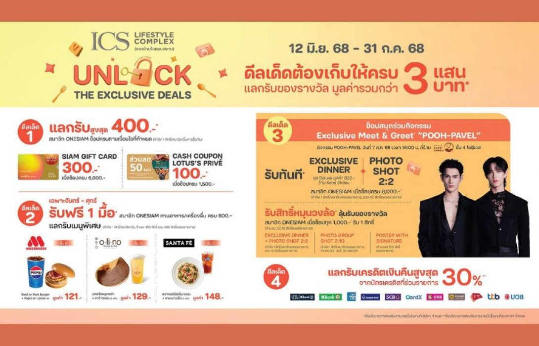 ไอซีเอส ชวนช็อปฉ่ำกลางปีกับแคมเปญ “ICS UNLOCK THE EXCLUSIVE DEALS” ดีลเด็ดที่มีแต่คุ้ม แลกรับของรางวัลมูลค่ารวมกว่า 3 แสนบาท และลุ้นร่วมโมเม้นท์สุดฟินกับคู่จิ้นสุดฮอต “พูห์-พาเวล”