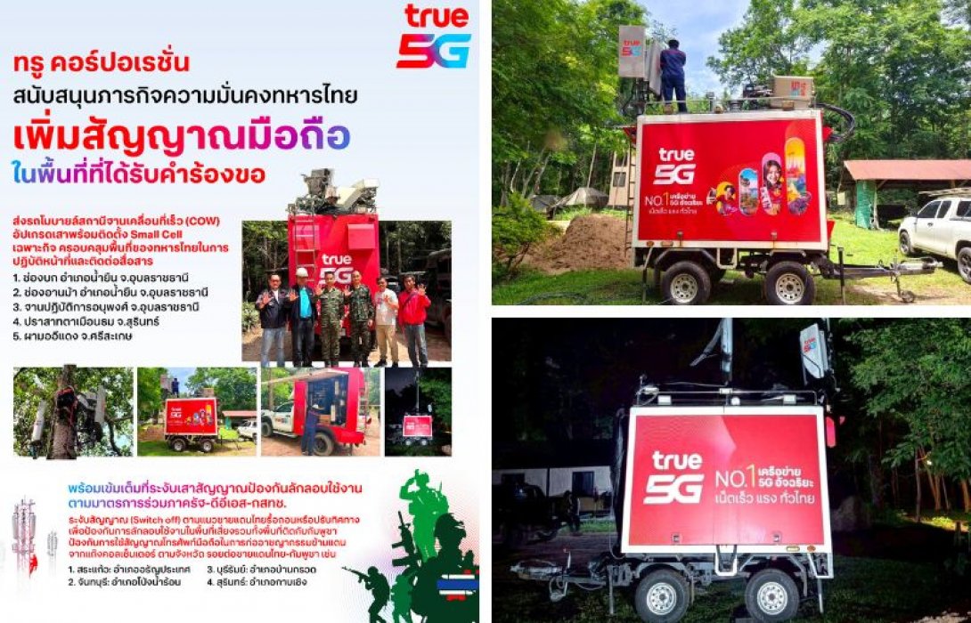 ทรู คอร์ปอเรชั่น สนับสนุนทุกภารกิจความมั่นคงเพิ่มประสิทธิภาพสัญญาณในพื้นที่ตามคำขอภาครัฐ พร้อมระงับสัญญาณข้ามแดนกัมพูชาตามแนวทางของหน่วยงานกำกับดูแล