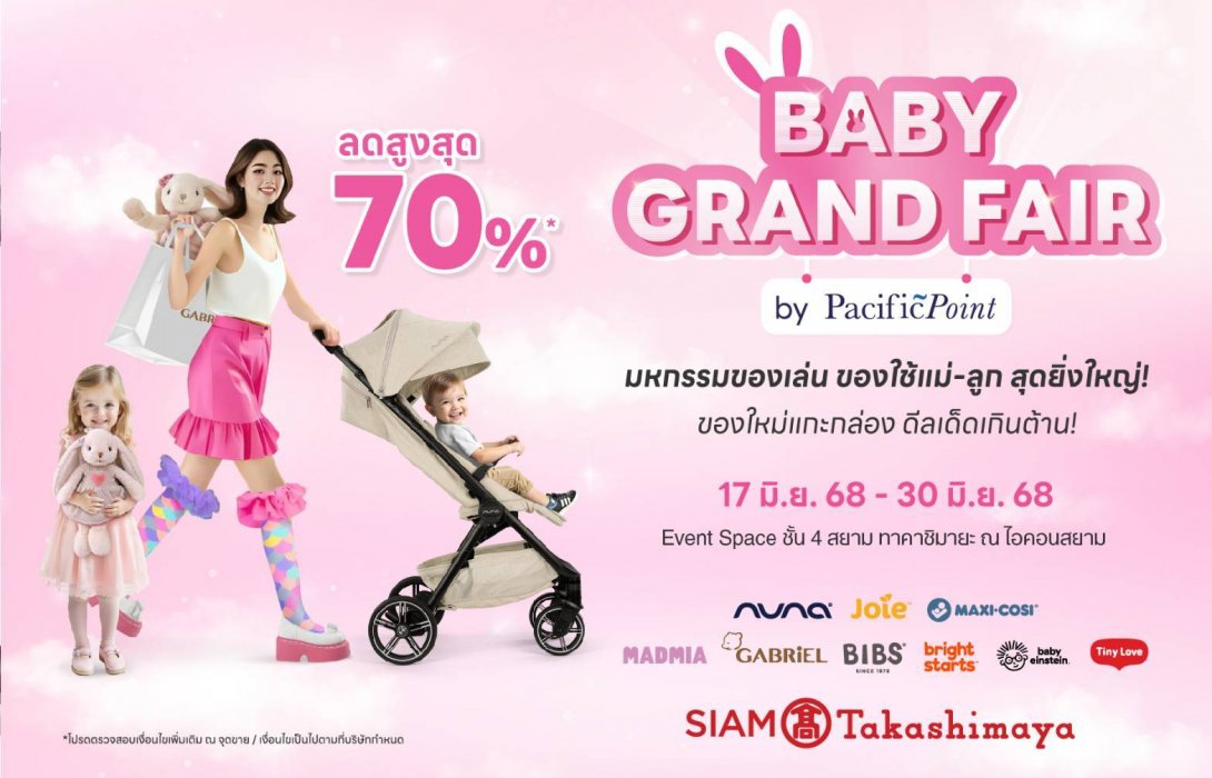 Baby Grand Fair by Pacific Point มหกรรมสินค้าแม่และเด็กพรีเมียมที่คุณพ่อคุณแม่ยุคใหม่ไม่ควรพลาด 17 – 30 มิถุนายน 2568 