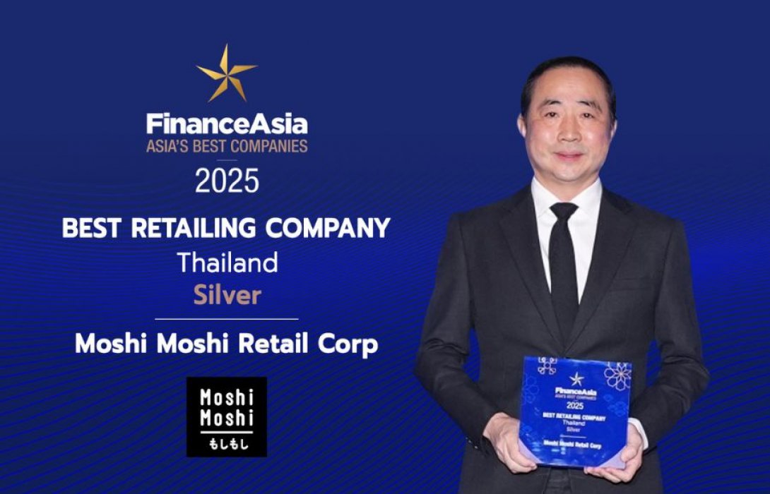 “MOSHI” คว้ารางวัลระดับโลก การันตีการเป็นบริษัทค้าปลีกที่ดีที่สุดจากนิตยสาร FinanceAsia ตอกย้ำศักยภาพดำเนินธุรกิจ