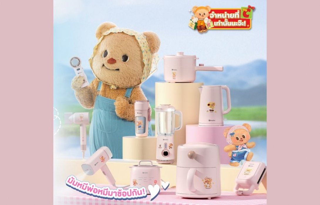 บิ๊กซี ผนึก Simplus เปิดตัวเครื่องใช้ไฟฟ้าคอลเลคชั่นสุดพิเศษ จำหน่ายเฉพาะที่บิ๊กซี พร้อมจัดงานแฟนมีทติ้ง “Simplus with your buttery friend” เอาใจมัมหมีแบบจัดเต็ม! สะสมยอดซื้อ รับสิทธิ์ถ่ายภาพคู่