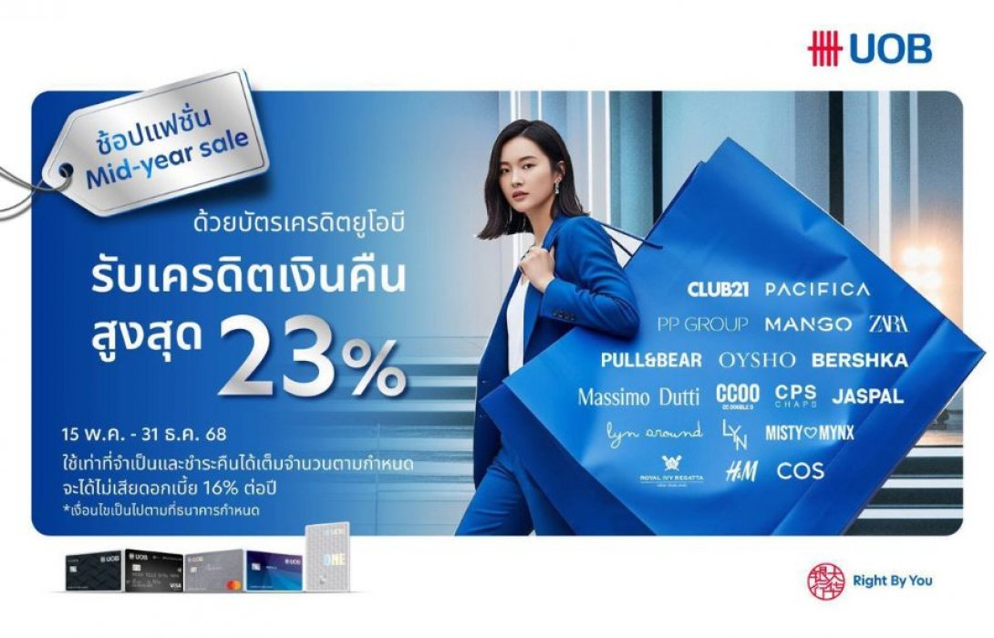 ยูโอบี จับมือ 40 แบรนด์แฟชั่นชั้นนำ จัดแคมเปญ Fashion Mid Year Sale 2025 มอบเครดิตเงินคืนรวมสูงสุด 23 เปอร์เซ็นต์