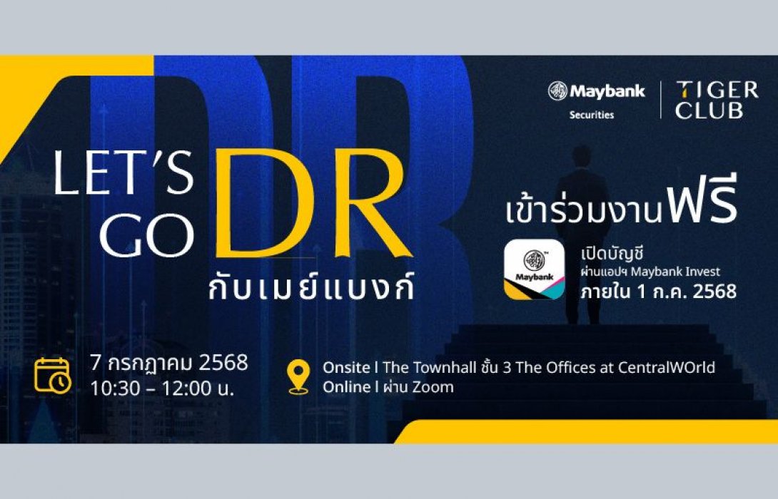 เมย์แบงก์ ชวนเปิดมุมมองการลงทุนต่างประเทศผ่าน DR กับงานสัมมนา “Let’s Go DR” พร้อมแนะตัวท็อปที่ไม่ควรพลาด