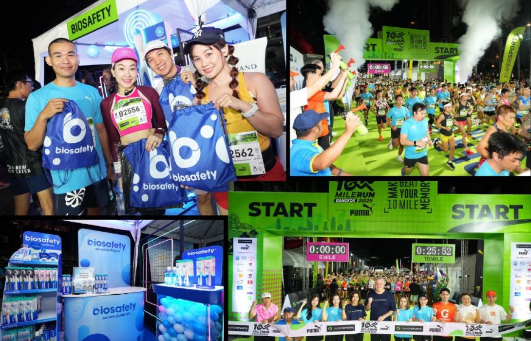 ไบโอเซฟตี้ ร่วมงาน Supersports 10 Mile Run 2025 ชูนวัตกรรมเพื่อสุขภาพช่องปาก พร้อมสร้างสรรค์กิจกรรมให้ผู้ร่วมงานได้สัมผัสประสบการณ์ตรงจากนวัตกรรมสินค้า