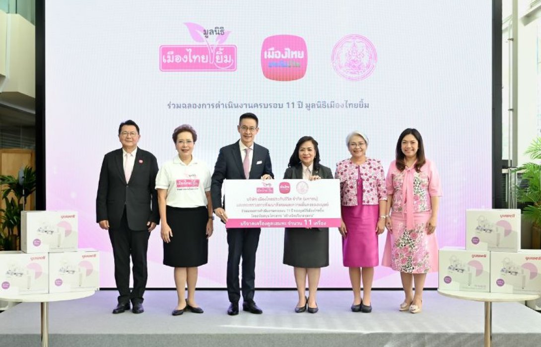 เมืองไทยประกันชีวิต ร่วมกับ มูลนิธิเมืองไทยยิ้ม มอบ “เครื่องดูดเสมหะ” เพื่อการฝึกอบรมผู้ดูแลผู้สูงอายุ พัฒนาคุณภาพชีวิตในชุมชน