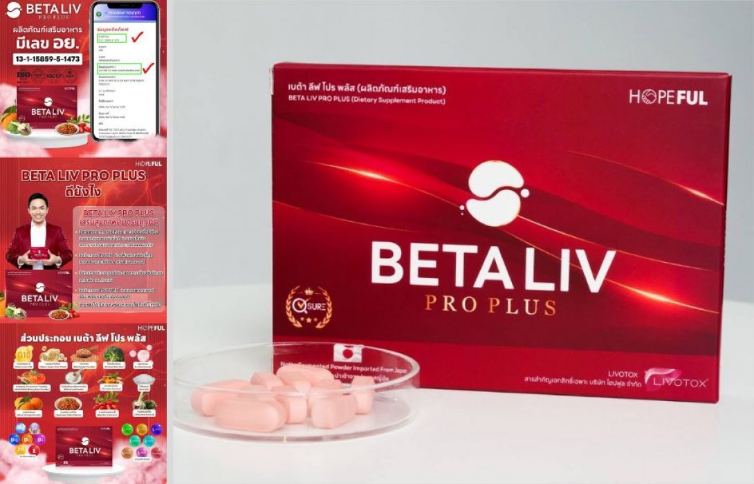 BETA LIV PRO PLUS (เบต้า ลีฟ โปร พลัส) สูตรใหม่ มุ่งเน้นการบำรุงและฟื้นฟูตับ  ช่วยด้านกระบวนการขจัดสารพิษออกจากตับ