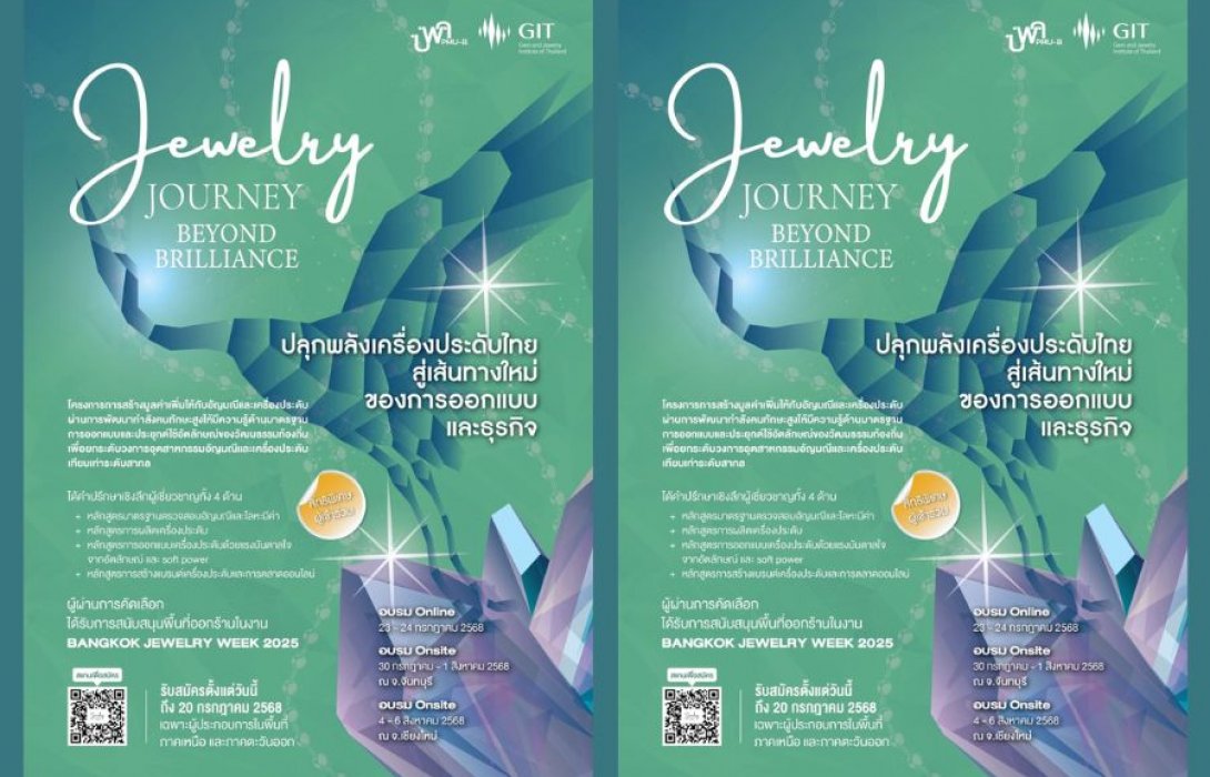 ทันสมัย ยกระดับ ยั่งยืน : GIT เปิดรับสมัครผู้ประกอบการร่วมโครงการ “Jewelry Journey: Beyond Brilliance” ขับเคลื่อนอุตสาหกรรมอัญมณีไทยสู่เวทีโลก