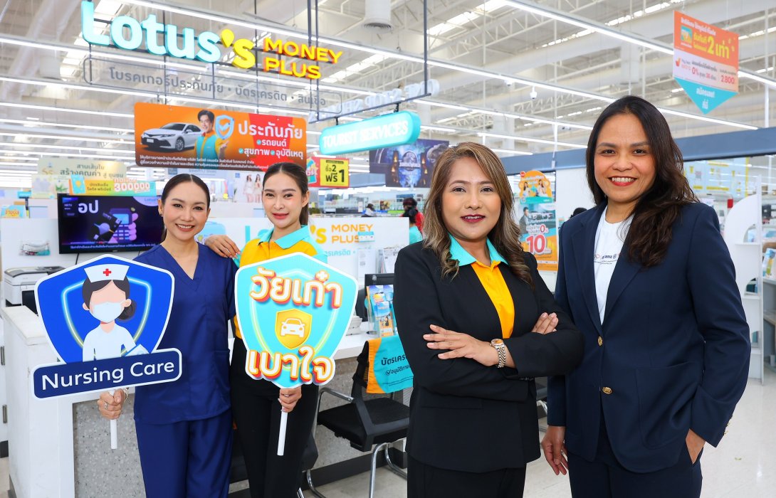 อลิอันซ์ อยุธยา จับมือ โลตัส มันนี่ พลัส เปิดตัวประกันรถยนต์ “วัยเก๋า เบาใจ” เจาะกลุ่มวัย 50+ พร้อมบริการพยาบาลดูแลฟื้นฟูหลังอุบัติเหตุ