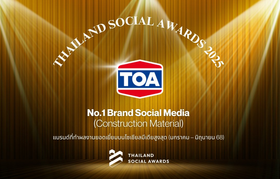 TOA คว้าอันดับ 1 แบรนด์ที่ทำผลงานบนโซเชียลมีเดียสูงสุดในกลุ่มธุรกิจวัสดุก่อสร้าง นช่วงมกราคม – มิถุนายน 2568 โดย Thailand Social Awards