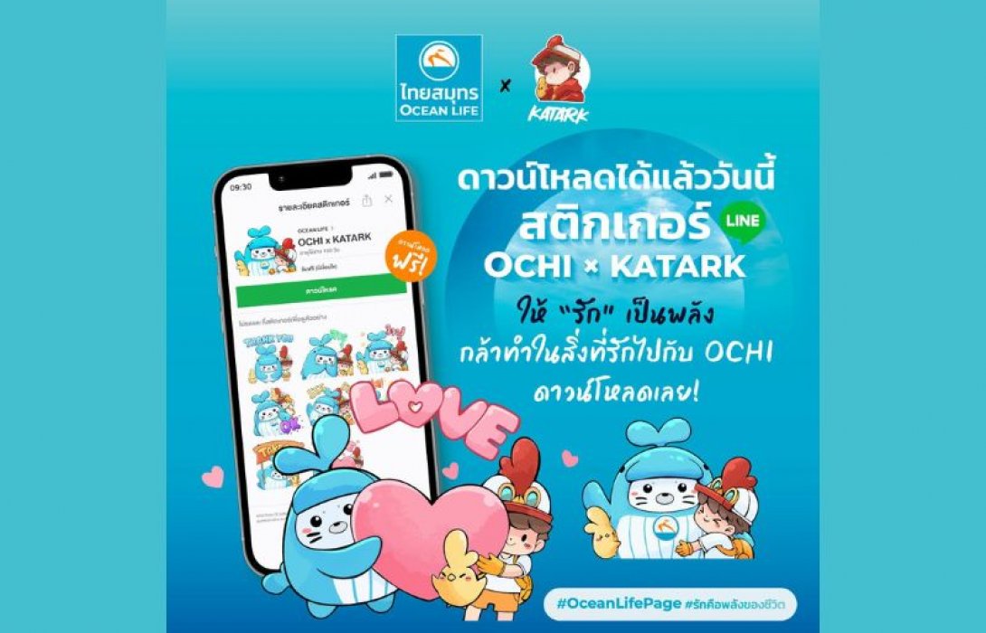 OCEAN LIFE ไทยสมทุร เปิดตัว LINE Sticker “OCHI x KATARK” พร้อมเชื่อมต่อ OCEAN CONNECT ให้ลูกค้าใกล้ชิดมากยิ่งขึ้น