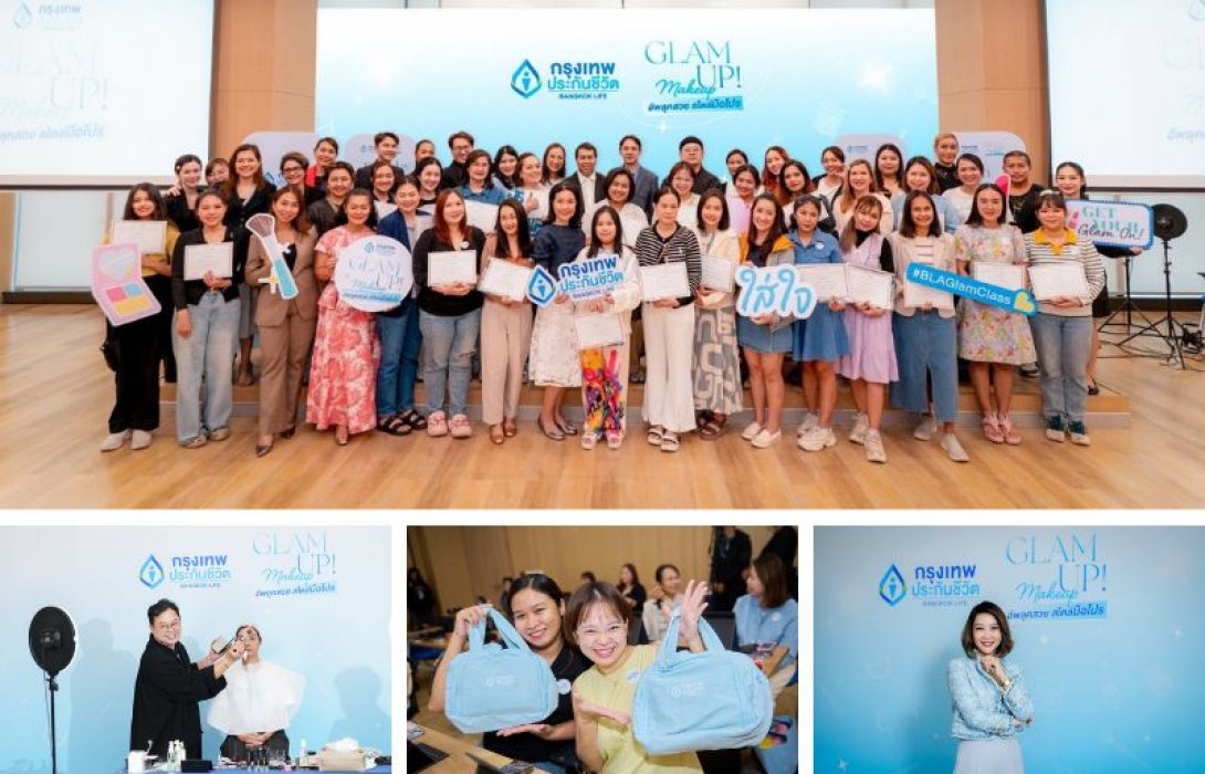 กรุงเทพประกันชีวิต ใส่ใจลูกค้า มอบความสุข เติมเสน่ห์ความมั่นใจให้ลูกค้ากับกิจกรรม Glam Up! Makeup อัพลุคสวย สไตล์มือโปร