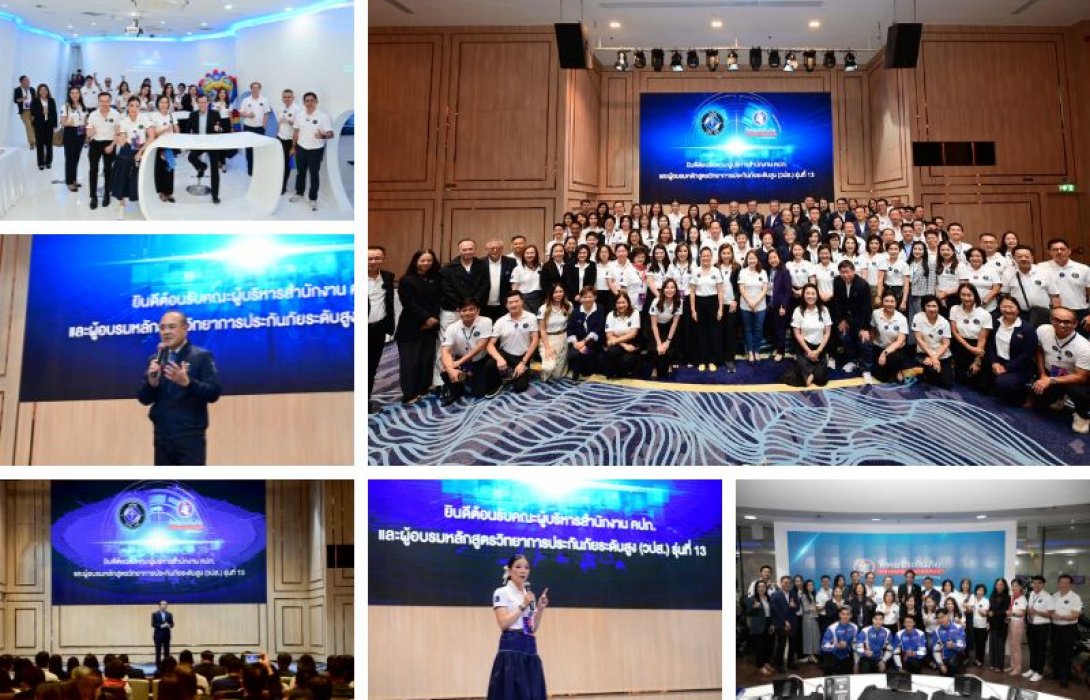 ทิพยประกันภัย ให้การต้อนรับคณะผู้บริหารผู้ทรงคุณวุฒิจากหลักสูตร วปส. รุ่นที่ 13 พร้อมเปิดให้เยี่ยมชมกระบวนการทำงานและนวัตกรรมด้านประกันภัย