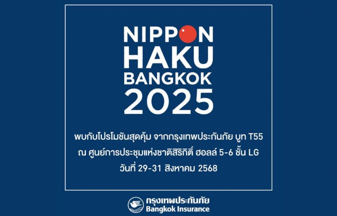 กรุงเทพประกันภัยร่วมออกบูทในงาน Nippon Haku Bangkok 2025 งานมหกรรมญี่ปุ่นในไทย พร้อมมอบโปรโมชันสุดพิเศษสำหรับลูกค้าที่ทำประกันภัยภายในงาน
