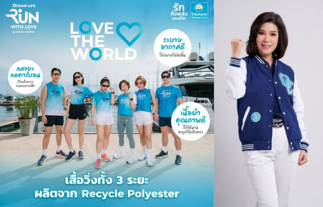 OCEAN LIFE ไทยสมุทร ชวนวิ่งเพื่อโลก กับงาน “Ocean Life Run with Love @Ocean Marina” วิ่งใส่ใจสุขภาพ รักษ์สิ่งแวดล้อม เพื่ออนาคตที่ยั่งยืน