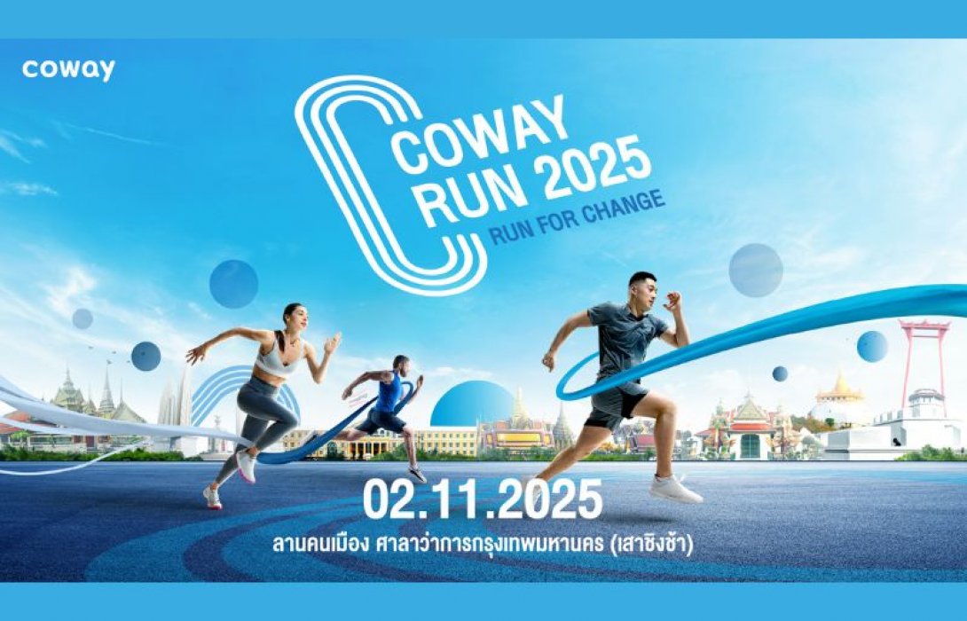 ครั้งแรก! โคเวย์ชวนวิ่งสุด FUN กับงาน “COWAY RUN 2025 - RUN FOR CHANGE”