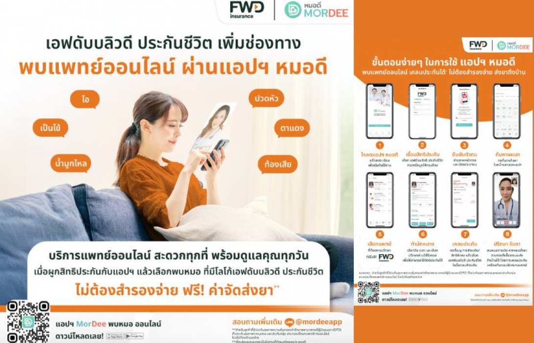 FWD ประกันชีวิต เสริมบริการ FWD Telemedicine เพิ่มทางเลือกบริการพบแพทย์ออนไลน์ผ่านแอปพลิเคชัน MorDee (หมอดี)