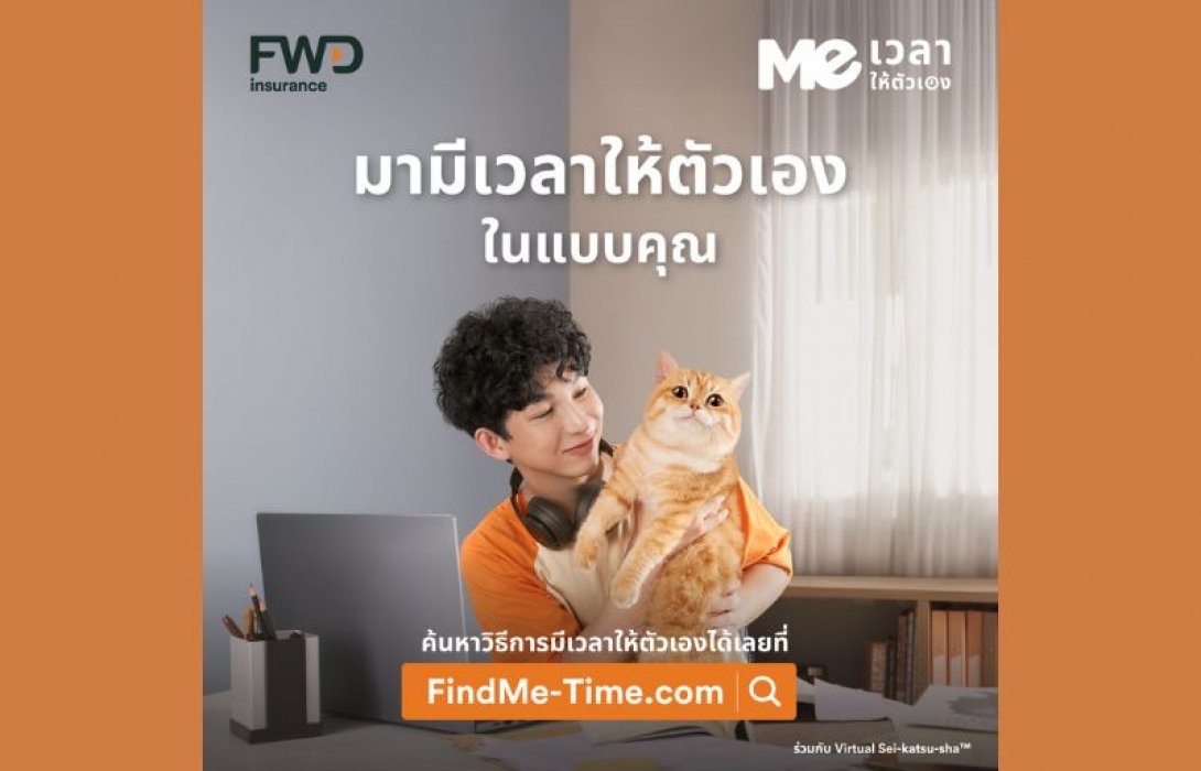 FWD ประกันชีวิต เปิดตัวแคมเปญ “Meเวลาให้ตัวเอง” ชวนทุกคนใส่ใจตัวเอง ด้วย AI Buddy พร้อมเสียงจาก ‘ป๋อมแป๋ม’