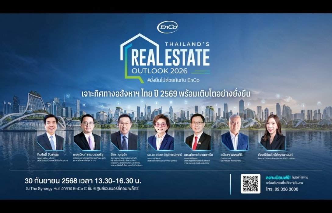 EnCo ชวนอัปเดตทิศทางอสังหาฯ ไทย ปี 2569 ในงานสัมมนา “Thailand’s Real Estate Outlook 2026” ฟรี!
