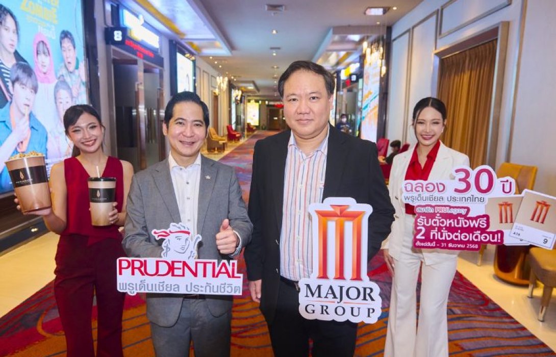 “พรูเด็นเชียล ประเทศไทย x เมเจอร์” ฉลองครบรอบ 30 ปี มอบสิทธิ์ชมภาพยนตร์ฟรี! สำหรับสมาชิก PRULegacy
