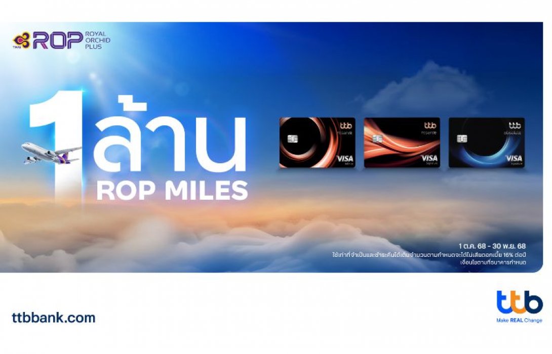 ทีทีบี เอาใจสายสะสมไมล์จัดแคมเปญแจก 1 ล้าน ROP MILES ให้ลูกค้าบัตรเครดิต ttb reserve และ ttb absolute ดันยอดปลายปีโตสวนตลาด 