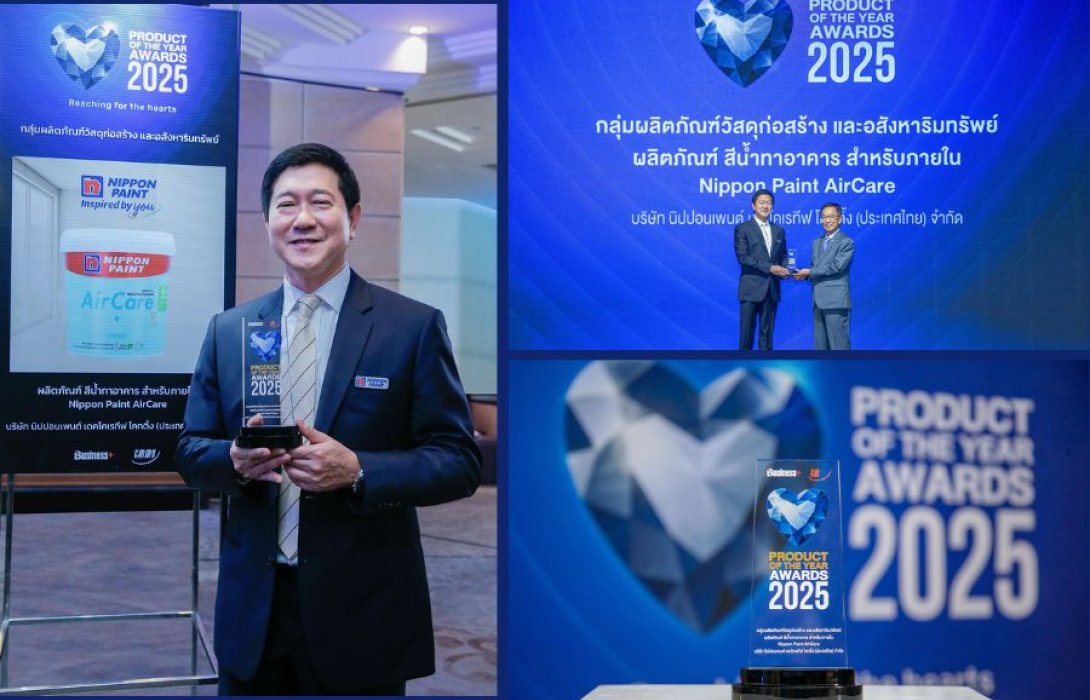 สีทาอาคาร “นิปปอนเพนต์” คว้ารางวัลชั้นนำด้านการตลาด “BUSINESS+ PRODUCT OF THE YEAR AWARDS 2025” ต่อเนื่อง 2 ปีซ้อน 
