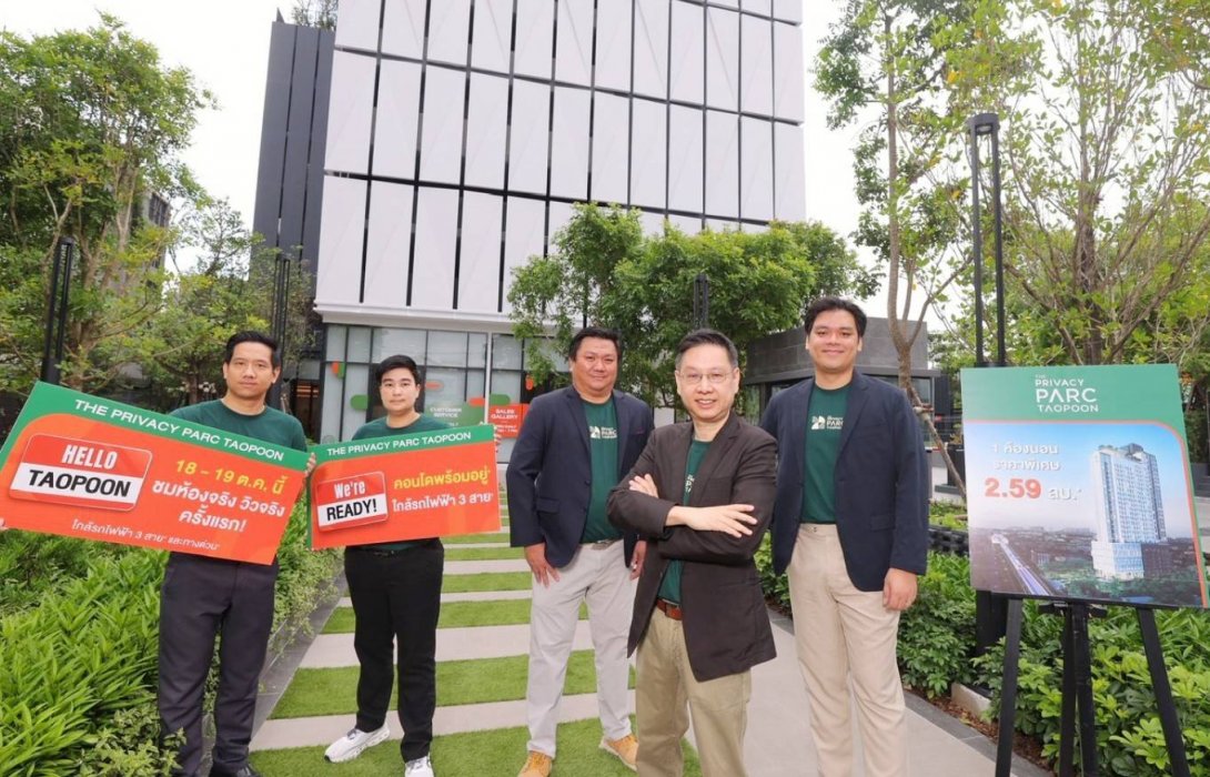 HELLO TAOPOON! “พฤกษา” พร้อมเสิร์ฟ คอนโดพร้อมอยู่ “เดอะ ไพรเวซี่ พาร์ค เตาปูน”  ใหม่สุดในย่าน เตรียมเปิดให้ชมห้องจริง วิวจริง ครั้งแรก 18-19 ต.ค. นี้  จัดหนักโปรดี ยูนิตพิเศษ 1 ห้องนอน เริ่มเพียง 2.59 ลบ.