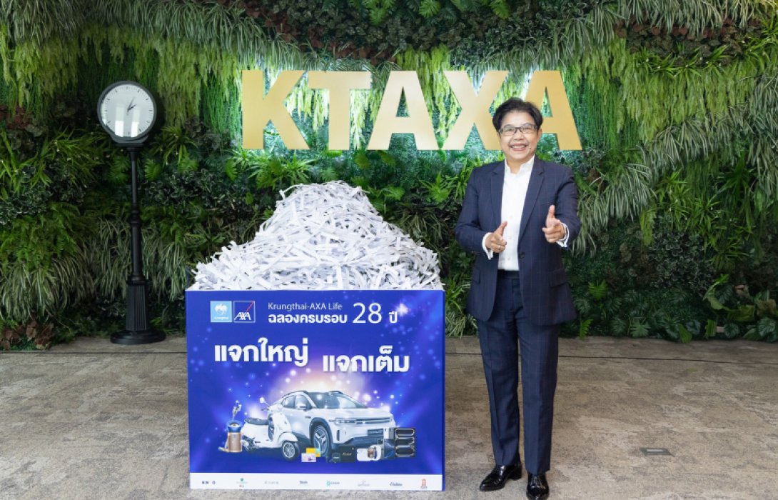 กรุงไทย-แอกซ่า ประกันชีวิต จับรางวัลลูกค้าผู้โชคดีครั้งที่ 1 กับแคมเปญฉลองครบรอบ 28 ปี กรุงไทย-แอกซ่า “แจกใหญ่ แจกเต็ม”
