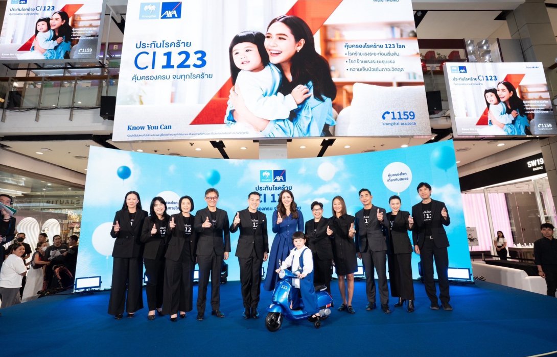 กรุงไทย-แอกซ่า ประกันชีวิต ชูโรคร้ายแรงเป็นวาระแห่งชาติ เปิดตัวผลิตภัณฑ์ใหม่ “CI 123 คุ้มครองครบ จบทุกโรคร้าย” พร้อมดึง ชมพู่ อารยา - น้องแอบิเกล นั่งแท่นพรีเซนเตอร์คนใหม่