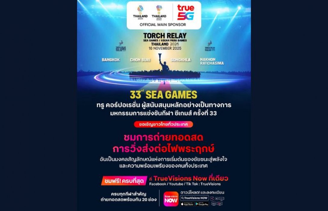 ทรู ชวนคนไทยชมสด “วิ่งอัญเชิญไฟพระฤกษ์ ซีเกมส์ - อาเซียนพาราเกมส์ 2025” ชมฟรี! ทางแอปพลิเคชัน TrueVisions Now  กับช่วงเวลาที่คุณจะได้ร่วมเป็นหนึ่งในหน้าประวัติศาสตร์มหกรรมกีฬาอาเซียน
