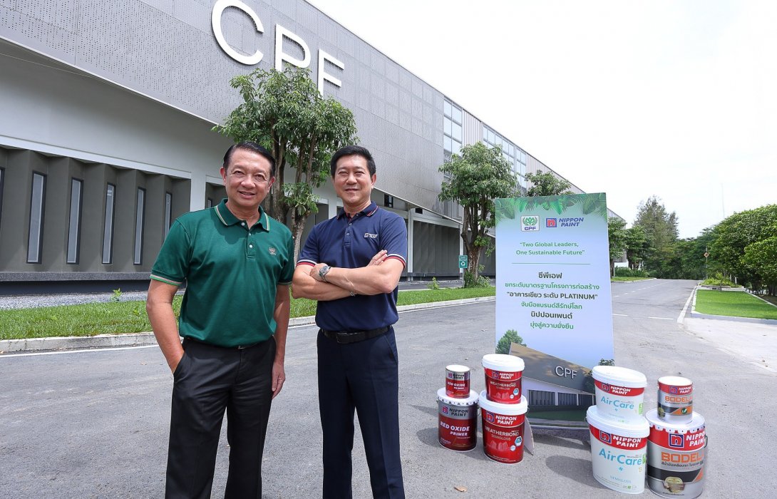 “ซีพีเอฟ” ยกระดับมาตรฐานโครงการก่อสร้าง “อาคารเขียว” ระดับ PLATINUM จับมือแบรนด์สีนวัตกรรมรักษ์โลก “นิปปอนเพนต์” มุ่งสู่ความยั่งยืน