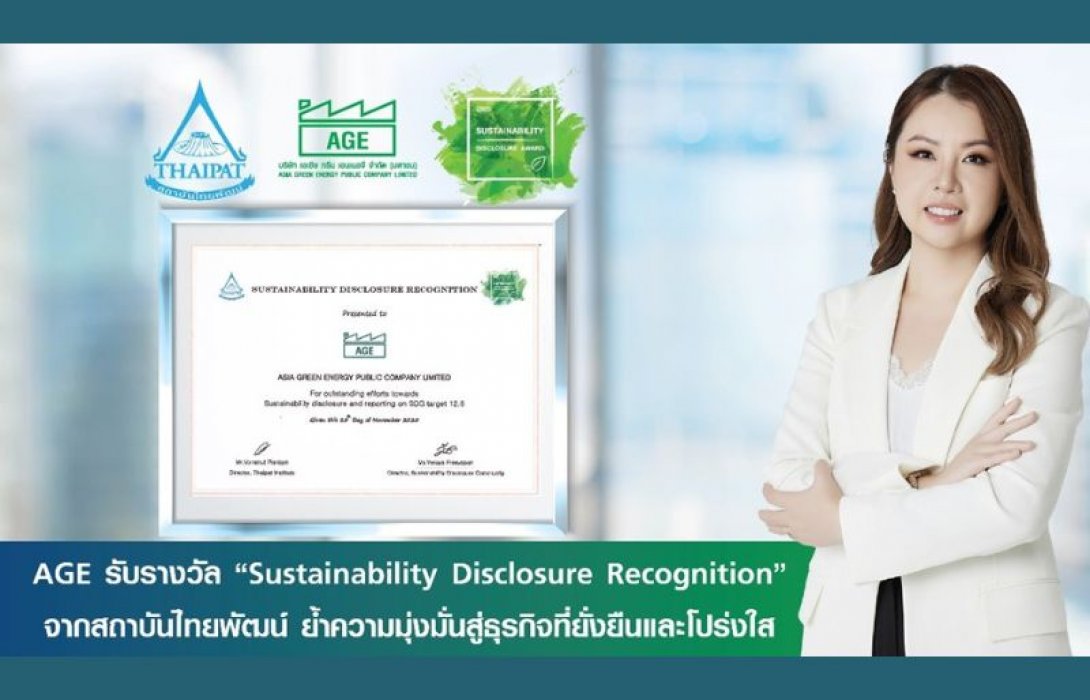 AGE รับรางวัล Sustainability Disclosure Recognition 2568