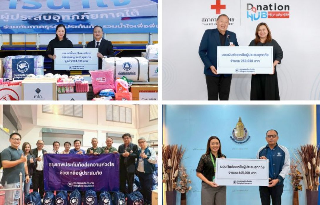 กรุงเทพประกันภัยเพิ่มความอุ่นใจ เร่งออกมาตรการดูแลผู้ประสบภัยน้ำท่วมภาคใต้ ครอบคลุมทั้งลูกค้า พนักงาน และประชาชนผู้ที่ได้รับผลกระทบ