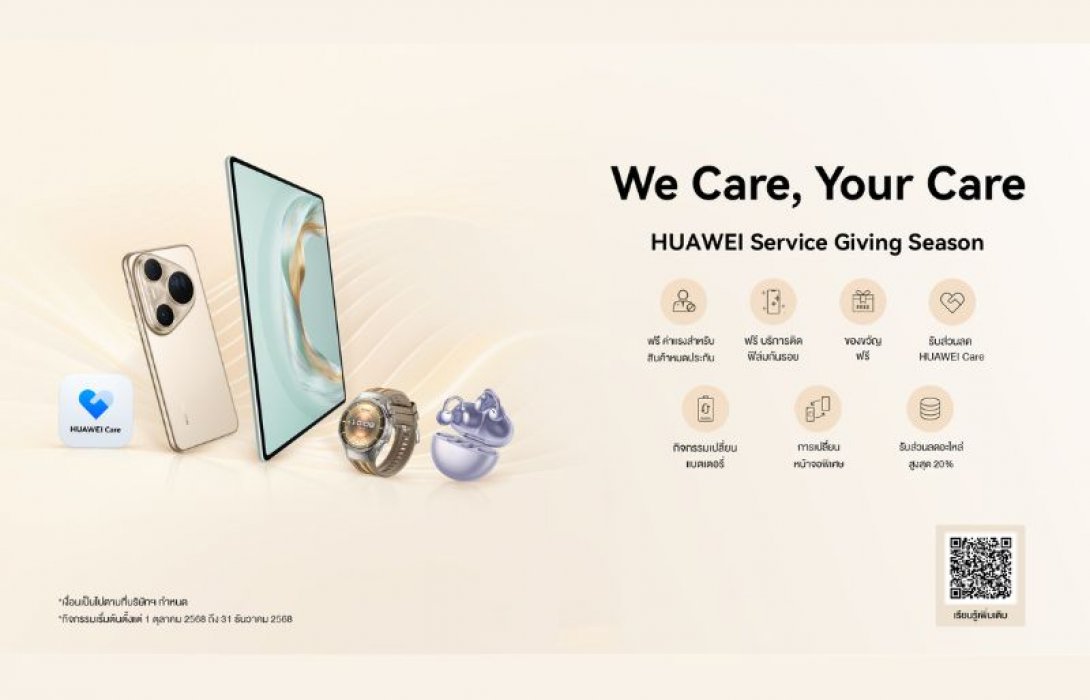 หัวเว่ยเปิดฤดูกาลแห่งการให้ 