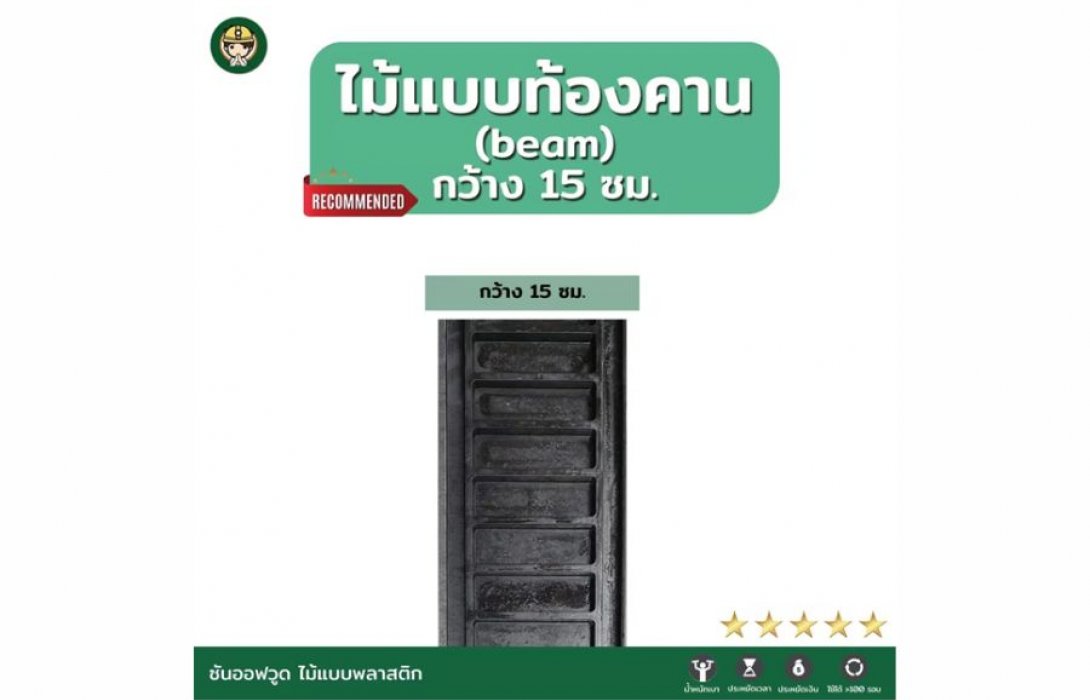 เทคนิคติดตั้งไม้แบบอย่างถูกวิธี เพื่อคอนกรีตสวย เรียบ แข็งแรง