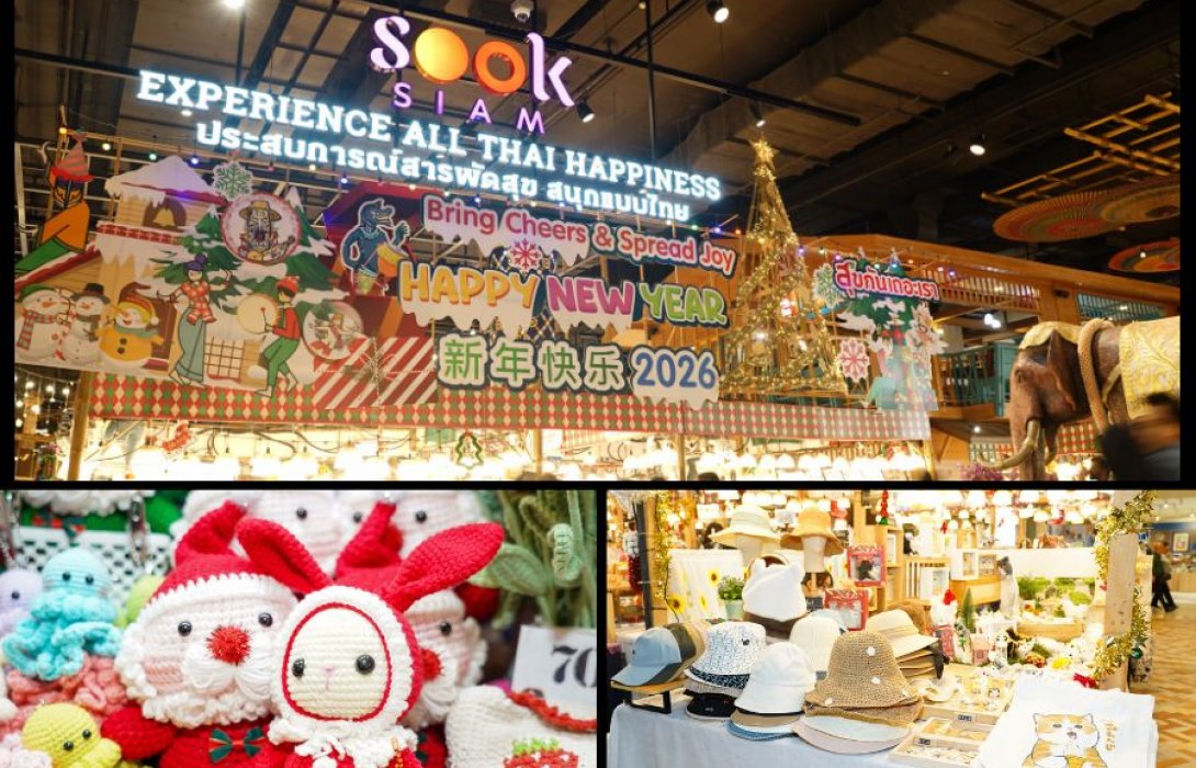 เมืองสุขสยาม ณ ไอคอนสยาม ชวนยิ้มรับศักราชใหม่ในงาน “สุขกันเถอะเรา” เติมความสุขหลากรูปแบบผ่านเสน่ห์แบบไทย ๆ  ตั้งแต่วันนี้ -  7 มกราคม 2569