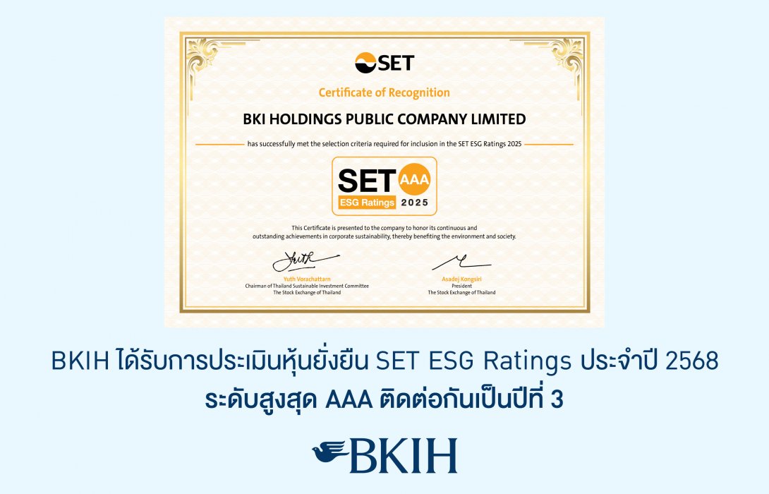 BKIH คว้าหุ้นยั่งยืน SET ESG Ratings ประจำปี 2568 ระดับสูงสุด AAA ติดต่อกัน 3 ปีซ้อน ตอกย้ำการดำเนินธุรกิจที่ยั่งยืนอย่างต่อเนื่อง
