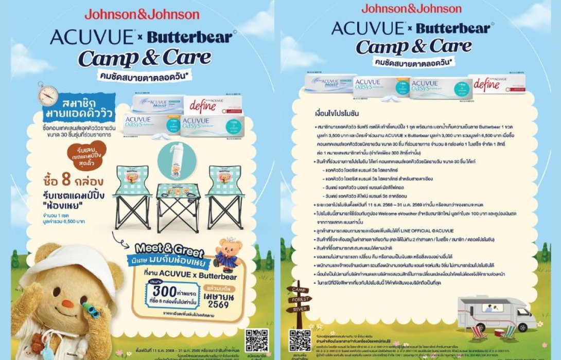 ACUVUE จัดเต็มดีลใหญ่ส่งท้ายปี ACUVUE x Butterbear Camp & Care ชวนดูแลสายตา พร้อมแจกของพรีเมี่ยมสุดคิ้วท์ และลุ้นร่วมกิจกรรมพิเศษกับน้องเนย