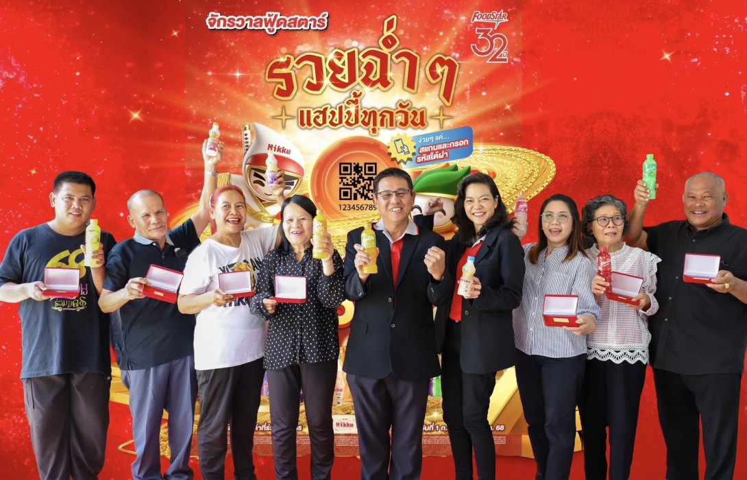 ฟู้ดสตาร์ ฉลองครบรอบ 32 ปี เผยโฉม 7 ผู้โชคดีคว้ารางวัลใหญ่ทองคำแท่ง จากแคมเปญ “จักรวาลฟู้ดสตาร์ รวยฉ่ำๆ แฮปปี้ทุกวัน 555”