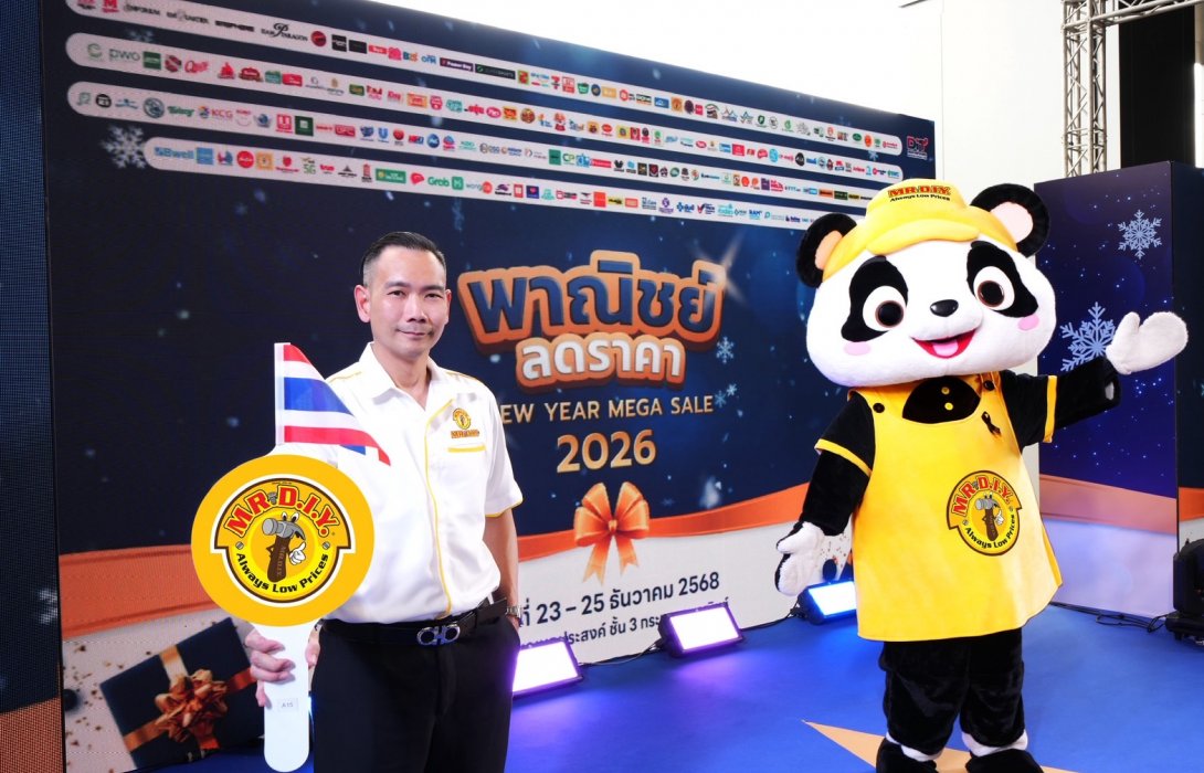 มิสเตอร์. ดี.ไอ.วาย. ร่วมโครงการ “พาณิชย์ลดราคา New Year Mega Sale 2026”  ลดราคาสินค้าครั้งใหญ่เพื่อผู้บริโภค ตามนโยบายกระทรวงพาณิชย์