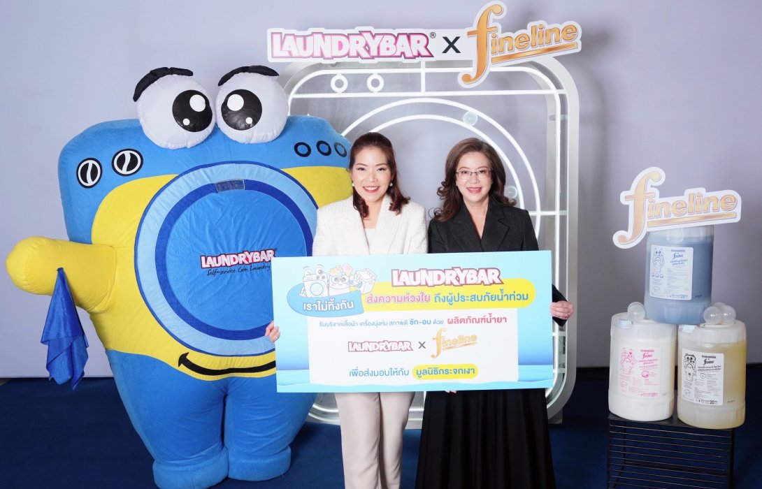 ลอนดรี้บาร์ – ไฟน์ไลน์ เดินหน้าช่วยผู้ประสบภัยภาคใต้ ตั้งจุดรับบริจาคเสื้อผ้า – เปิดบริการซักผ้าฟรี ในพื้นที่ประสบภัยน้ำท่วมภาคใต้ ภายใต้โครงการ “เราไม่ทิ้งกัน”