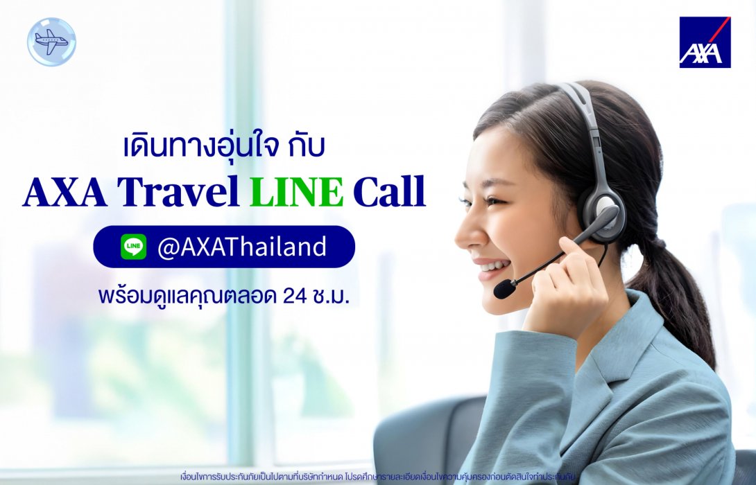 แอกซ่าประกันภัยเปิดตัว 