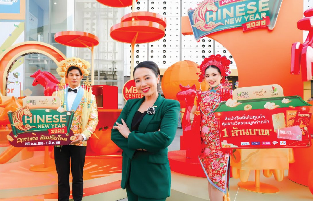 3 ศูนย์การค้าเครือเอ็ม บี เค ชวนช้อปรับตรุษจีน CHINESE NEW YEAR 2026  แคมเปญ 