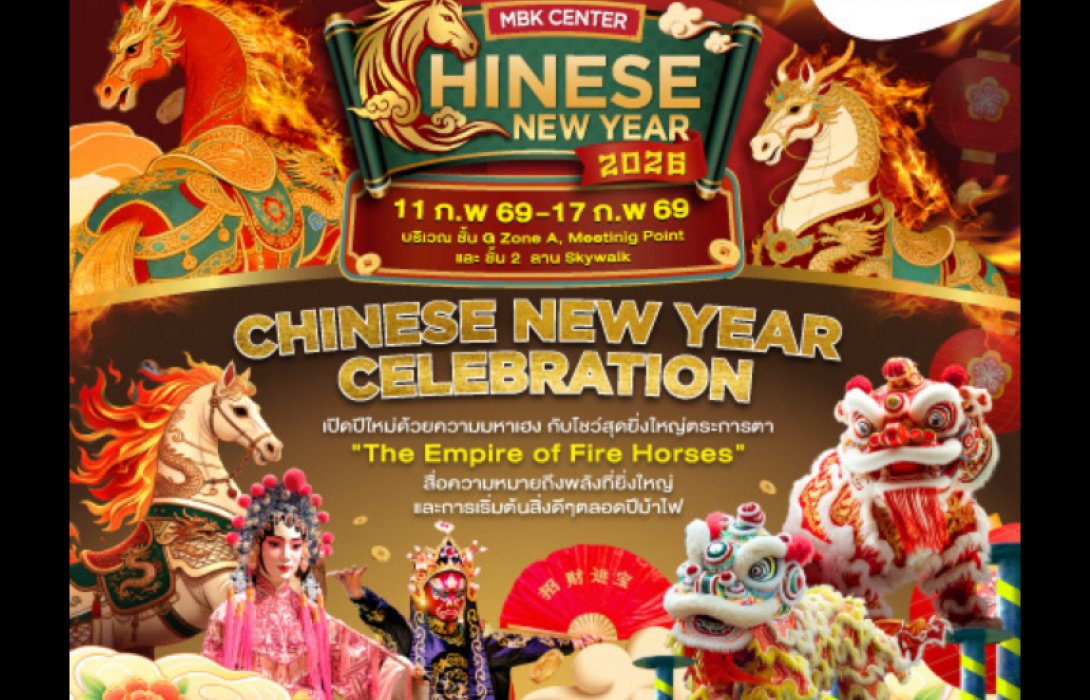 4 ศูนย์การค้าเครือเอ็ม บี เค เอาใจสายมูกับงาน 