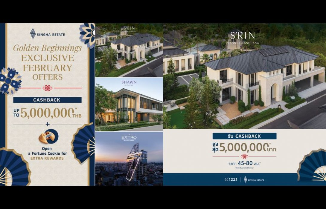 สิงห์ เอสเตท (S) มอบข้อเสนอพิเศษช่วงเทศกาลตรุษจีน “Golden Beginnings 2026” รับอั่งเปา Cashback สูงสุด 5 ล้านบาท