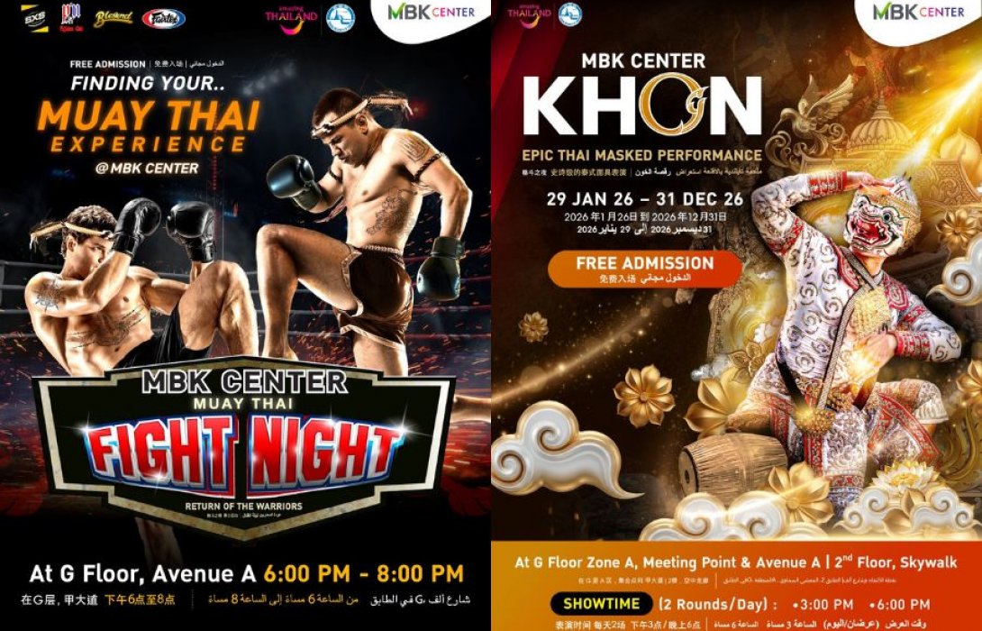 เอ็ม บี เค เซ็นเตอร์ ขับเคลื่อน Soft Power ไทยสู่สายตานักท่องเที่ยว ชมฟรี!!! ตลอดปี 2569 เปิดม่าน “โขน” สุดวิจิตรตระการตา พร้อมเนรมิตเวที “มวยไทย” ศิลปะการต่อสู้ประจำชาติ ตอกย้ำแลนด์มาร์กวัฒนธรรมไทย ยิ่งใหญ่ใจกลางเมือง